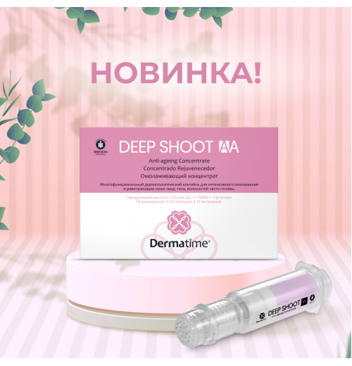 DEEP SHOOT AA (DERMATIME) – Омолаживающий концентрат с игольчатым аппликатором